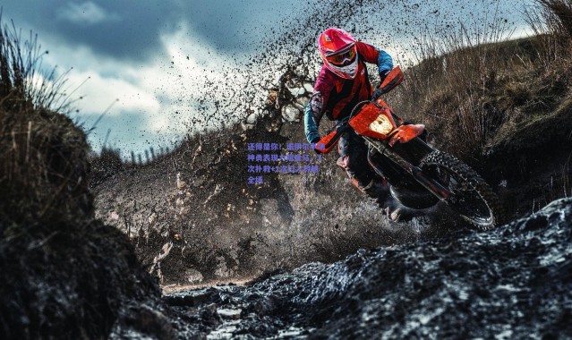 爱游戏平台中心-还得是你！诺伊尔半场神勇表现力阻皇马，2次扑救+1次过人惊艳全场