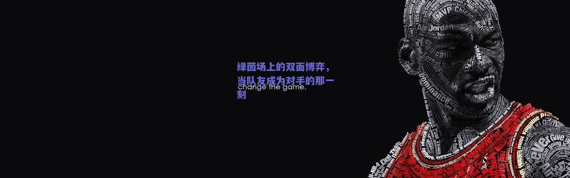 爱游戏平台中心_绿茵场上的双面博弈，当队友成为对手的那一刻