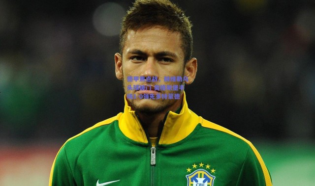 爱游戏移动官网|德甲焦点战，赫维勒乌头球破门 奥格斯堡半场1-0领先多特蒙德