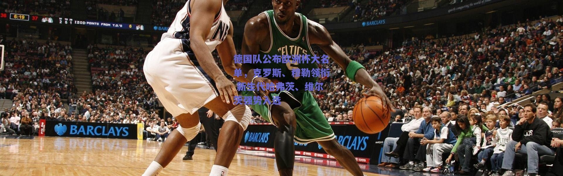 爱游戏官方入口_德国队公布欧洲杯大名单，克罗斯、穆勒领衔 新生代哈弗茨、维尔茨强势入选