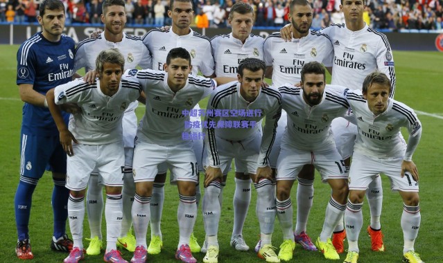 爱游戏官方入口：中超苏州赛区空场进行 防疫优先保障联赛平稳运行