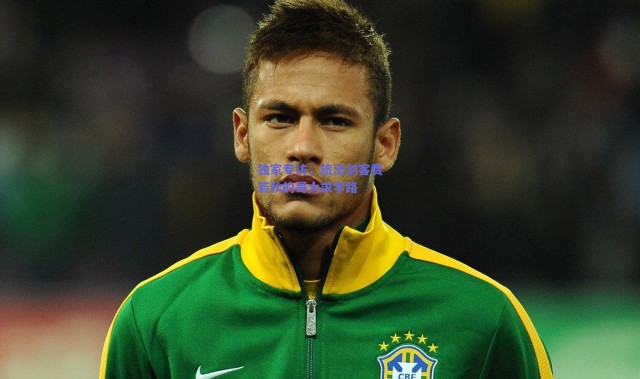 爱游戏平台中心-独家专访，旅法剑客费若秋的哥大求学路