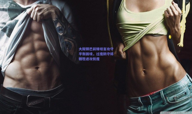 爱游戏移动官网_大阪钢巴前锋坦言攻守平衡困境，过度防守将牺牲进攻锐度