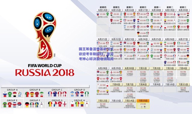 【爱游戏官方入口】国王筹备温情答谢仪式欲迎考辛斯回归，昔日考神心碎决裂难消隔阂