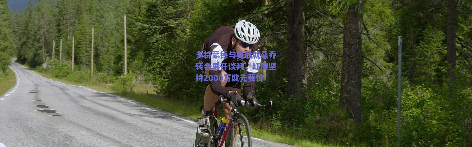 爱游戏中国站_多特蒙德与曼联就桑乔转会展开谈判，红魔坚持2000万欧元要价