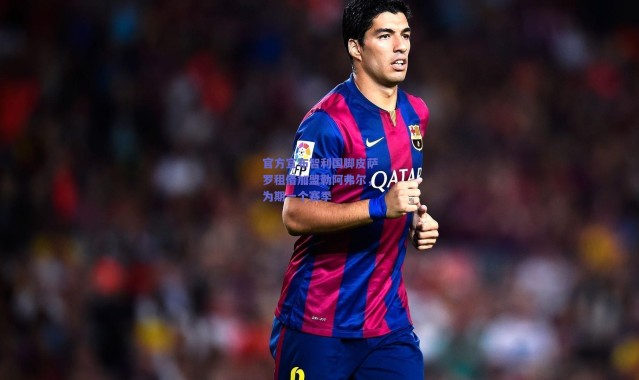 爱游戏中国站|官方宣布智利国脚皮萨罗租借加盟勒阿弗尔，为期一个赛季