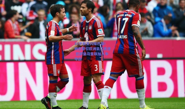 爱游戏平台中心_16岁新星闪耀巴黎！姆巴耶引欧洲豪门竞逐 巴萨皇马曼联加入争夺战