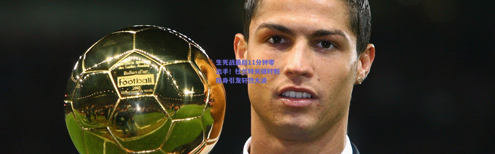 爱游戏正版体验：生死战最后11分钟零出手！杜兰特关键时刻隐身引发轩然大波