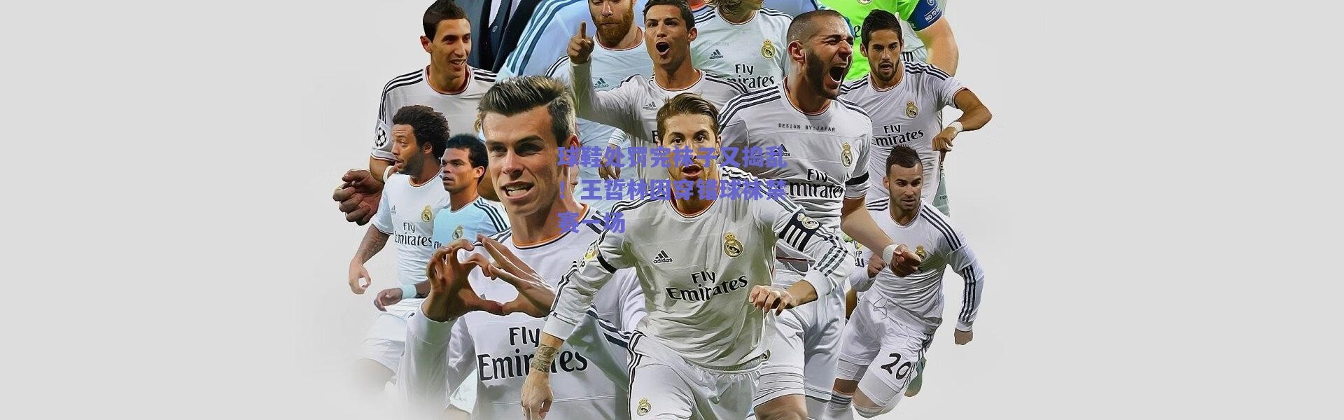 爱游戏平台中心-球鞋处罚完袜子又捣乱！王哲林因穿错球袜禁赛一场