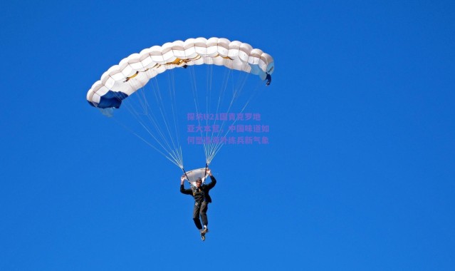 爱游戏官方入口|探访U21国青克罗地亚大本营，中国味道如何塑造海外练兵新气象