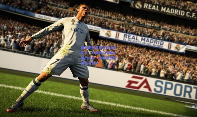 爱游戏平台中心：莫耶斯回首老特拉福德岁月，红魔帅位荣耀与挑战并存，执教经历铸就生涯转折