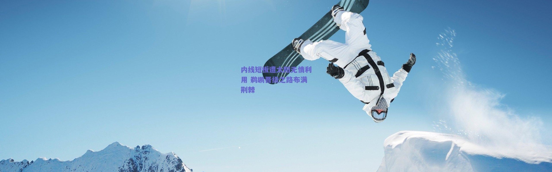 爱游戏移动官网|内线短板遭太阳无情利用 鹈鹕晋级之路布满荆棘