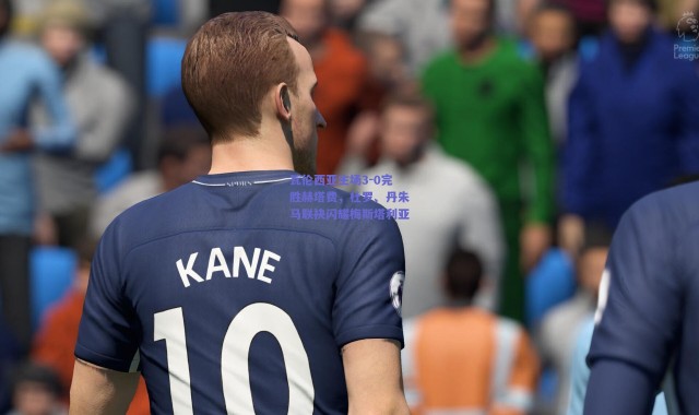 【爱游戏正版体验】瓦伦西亚主场3-0完胜赫塔费，杜罗、丹朱马联袂闪耀梅斯塔利亚