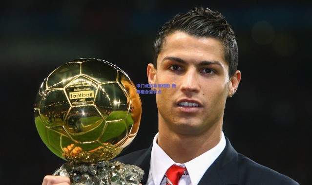 爱游戏正版体验：津门虎热身赛惜败 新阵磨合显亮点