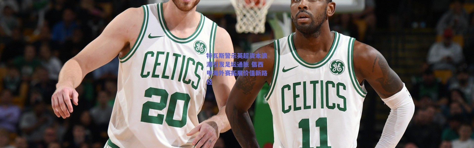 爱游戏移动官网_特瓦斯警示英超资本浪潮引发足坛通胀 倡西甲海外赛拓展价值新路径