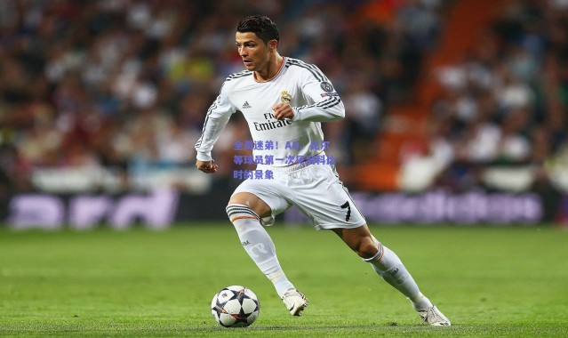 爱游戏平台中心-全员迷弟！AD、比尔等球员第一次见到科比时的景象