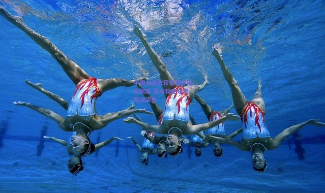 爱游戏移动官网_中国女重收获世界杯团体银牌 基本锁定东京奥运资格