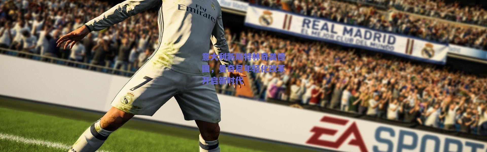 【爱游戏官方入口】意大利新斯特林奇袭德国，曼奇尼年轻化改革开启新时代