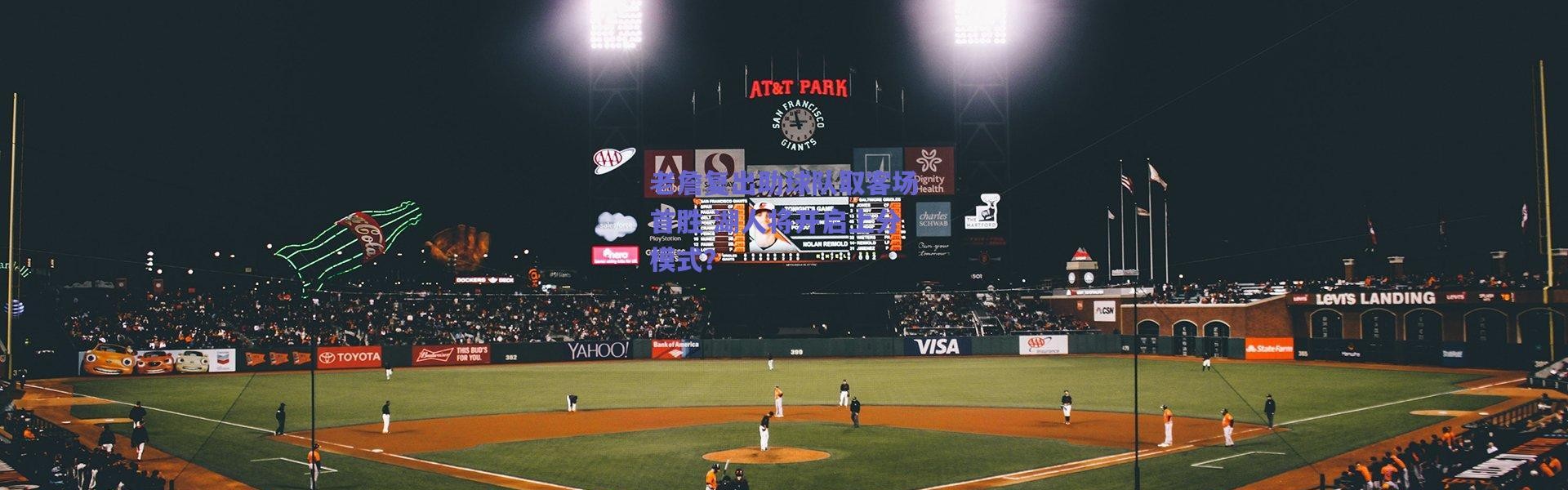 爱游戏移动官网_老詹复出助球队取客场首胜 湖人将开启上分模式？