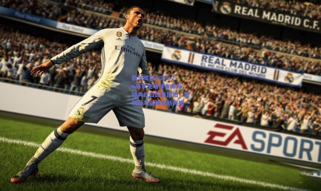 爱游戏官方入口-勒沃库森2025-26赛季主场球衣曝光，经典红白配色回归，赞助商与队徽焕新亮相