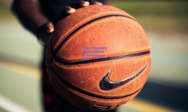 爱游戏正版体验_三分危机下的传奇坚守，库里500投失守背后，命中率仍屹立40%巅峰