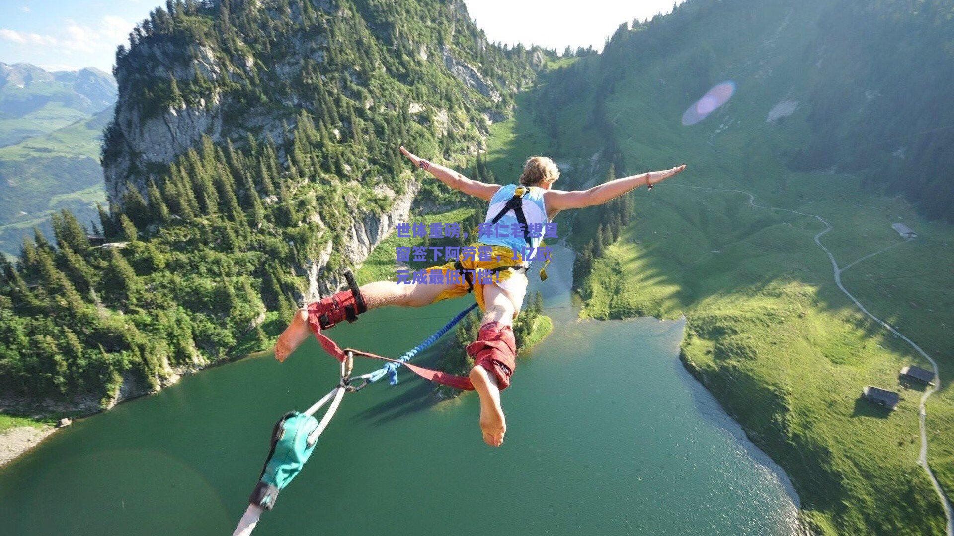 世体重磅，拜仁若想夏窗签下阿劳霍，1亿欧元成最低门槛！