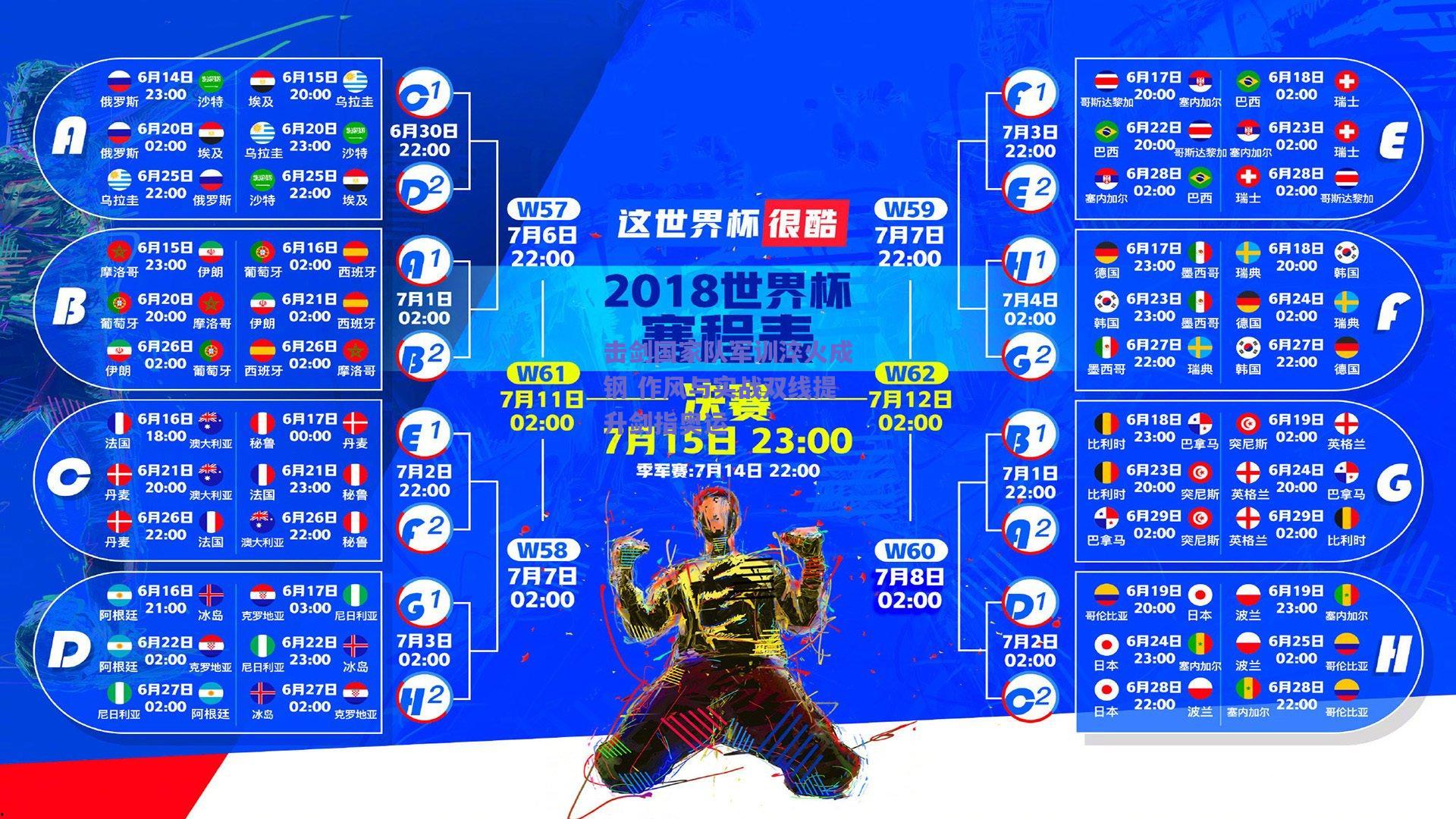 击剑国家队军训淬火成钢 作风与实战双线提升剑指奥运