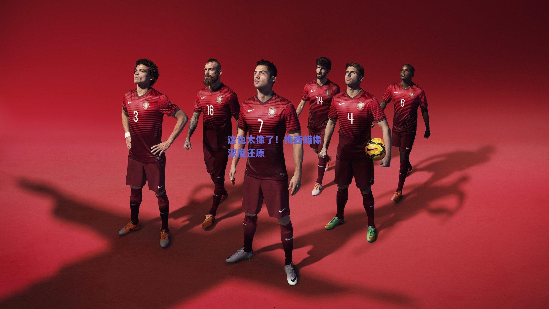 这也太像了!梅西蜡像深度还原