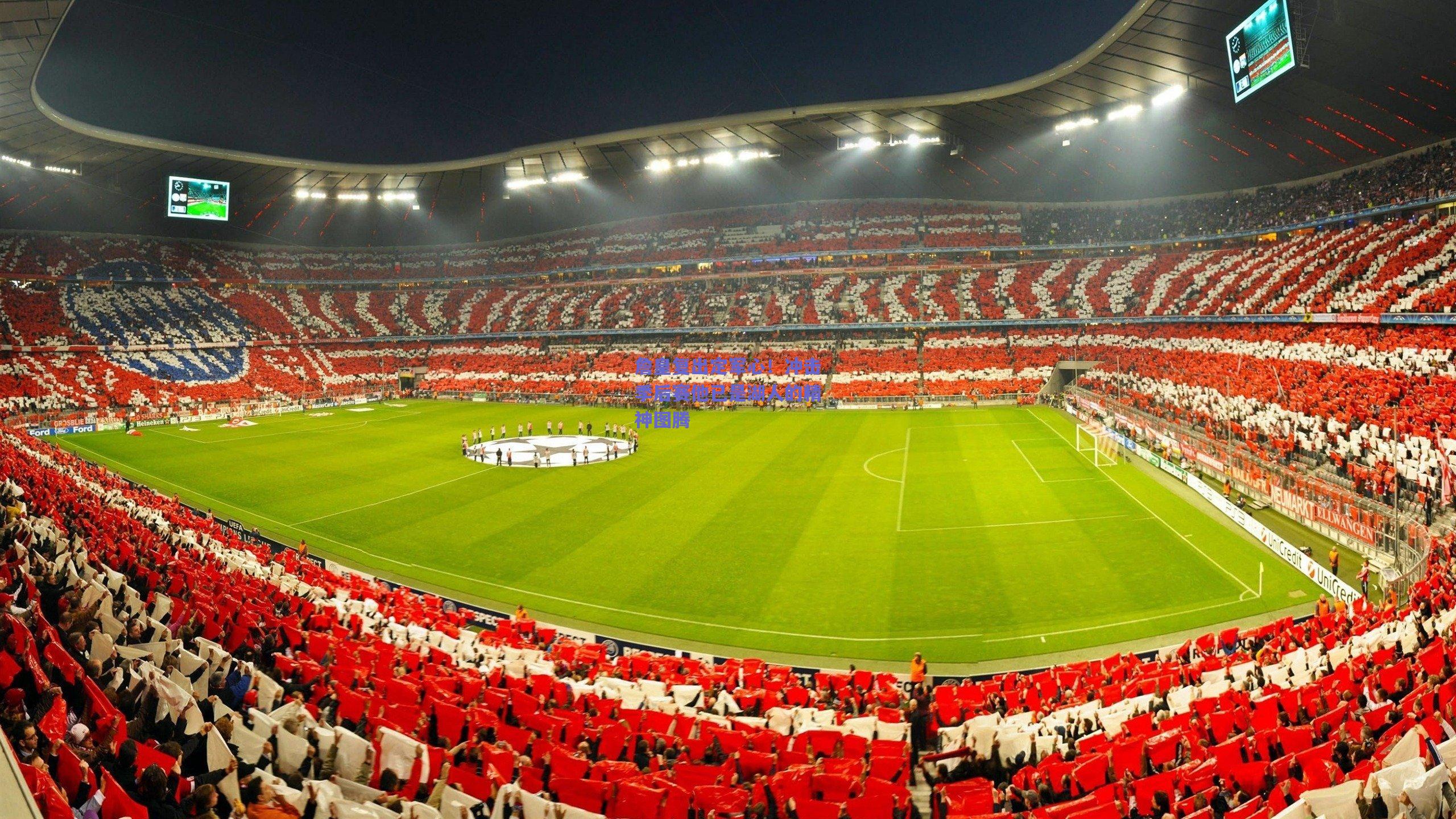 詹皇复出定军心!冲击季后赛他已是湖人的精神图腾