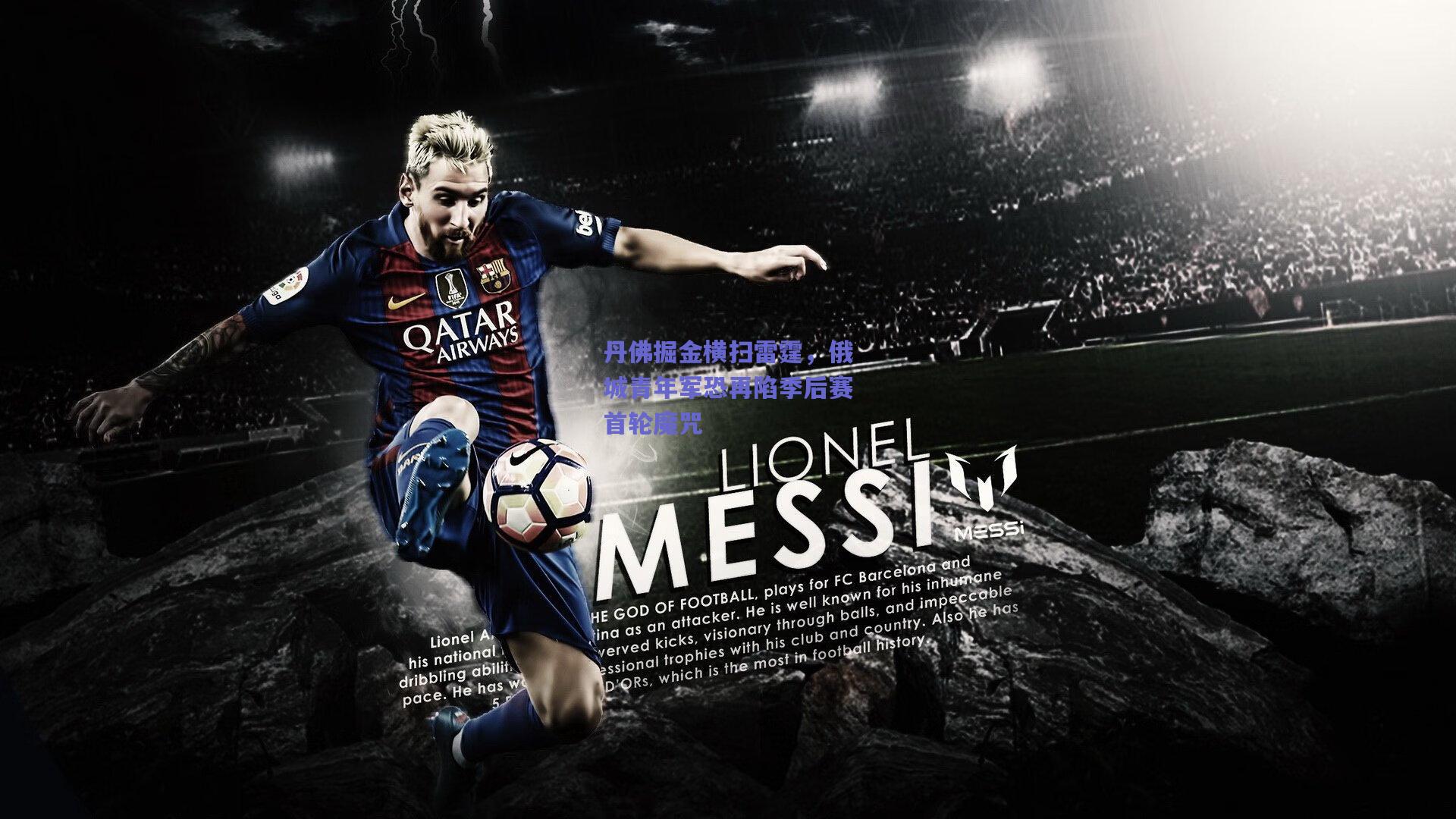 丹佛掘金横扫雷霆,俄城青年军恐再陷季后赛首轮魔咒