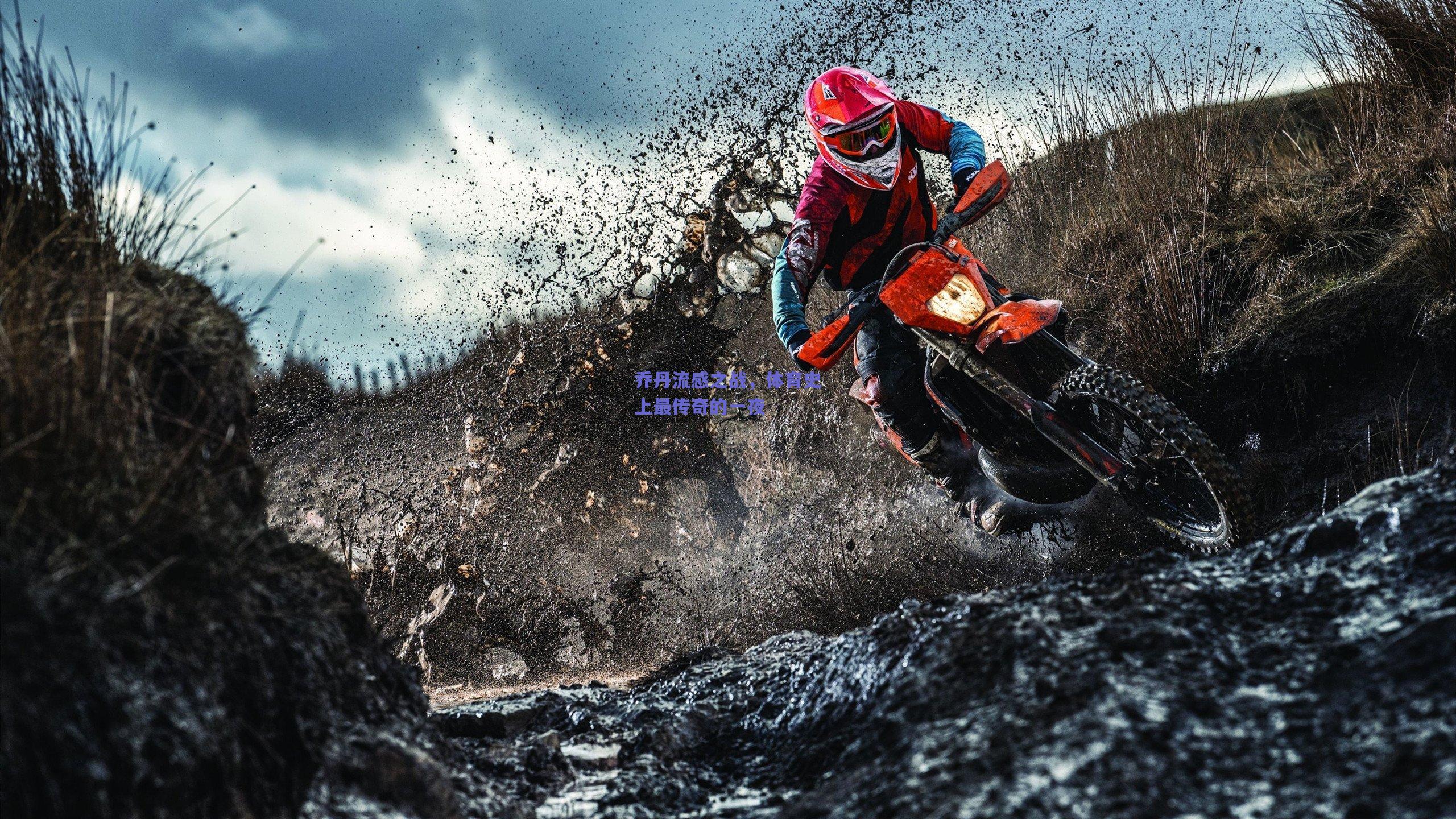 乔丹流感之战,体育史上最传奇的一夜